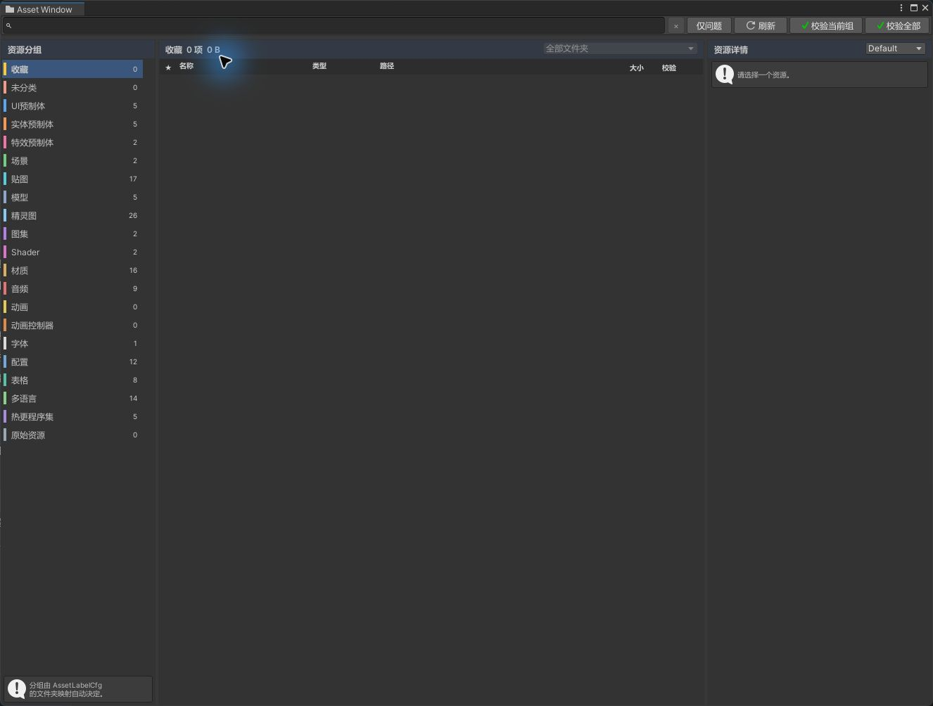 AssetWindow 资源工作台
